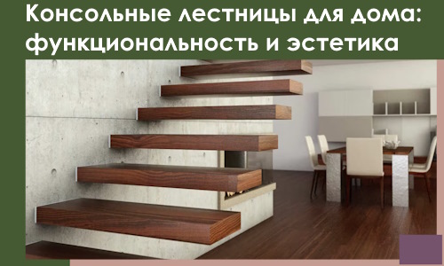 Консольные лестницы для дома в Протвине: сочетание функциональности и эстетики
